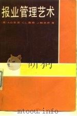 报业管理艺术 1991 PDF电子版封面 7300010830 (美)索 恩(Sohn,A.B.)等著;辜晓进译