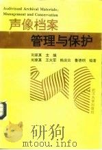 声像档案管理与保护（1993 PDF版）