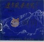 建筑风景速写（1993 PDF版）