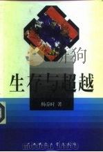 生存与超越（1998 PDF版）