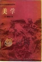 美学（1988 PDF版）