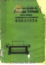 最新英文打字范本 1979 PDF电子版封面 陈国楠,陈国杨编著