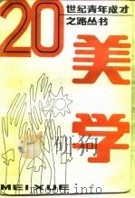 美学（1987 PDF版）