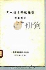 工人技术等级标准（1979 PDF版）