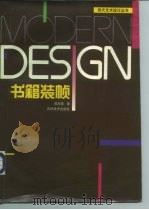 书籍装帧（1996 PDF版）