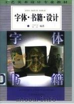 字体·书籍·设计（1997 PDF版）