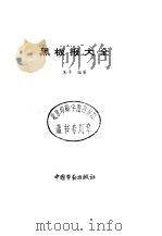 黑板报大全（1992 PDF版）
