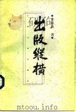 出版纵横（1998 PDF版）