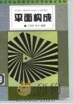 平面构成  图集（1996 PDF版）