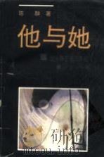 他与她  论人体艺术及其他（1990 PDF版）