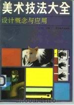 设计概念与应用（1990 PDF版）