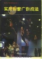 实用橱窗广告技法（1994 PDF版）