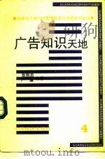 广告知识天地（1993 PDF版）
