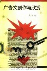 广告文创作与欣赏（1992 PDF版）