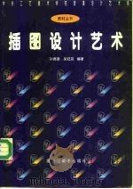 插图设计艺术（1995 PDF版）