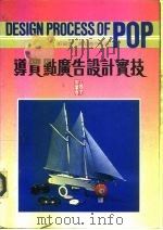 导卖点广告设计实技（1983 PDF版）