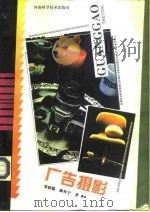 广告摄影（1996 PDF版）