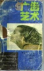 广告艺术（1988 PDF版）
