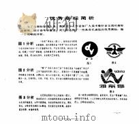 中外商标选萃（1989 PDF版）