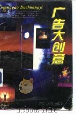 广告大创意（1994 PDF版）
