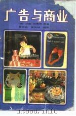 广告与商业（1981 PDF版）