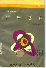 广告心理（1991 PDF版）