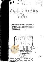 苏联印刷工业的工艺规程  凹版印刷（1961 PDF版）