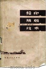 铅印排版技术（1975 PDF版）
