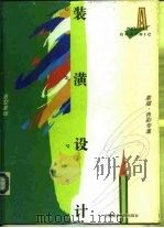 装潢设计  A  造型基础·素描·色彩专集（1995 PDF版）