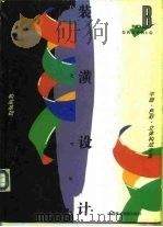 装潢设计  B  构成基础·平面·色彩·立体构成专集（1995 PDF版）