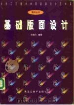 基础版面设计（1995 PDF版）