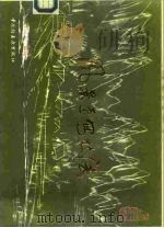 风景速写技法（1991 PDF版）