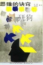 思维的诀窍（1989 PDF版）