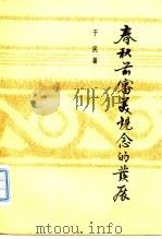 春秋前审美观念的发展（1984 PDF版）