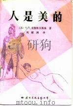 人是美的（1989 PDF版）