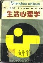 生活心理学（1987 PDF版）