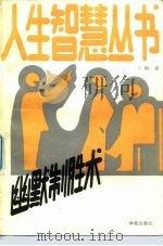 幽默制胜术（1989 PDF版）