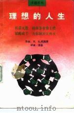 理想的人生（1989 PDF版）
