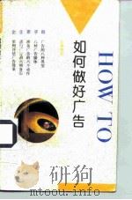如何做好广告（1993 PDF版）