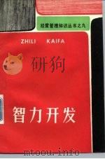 智力开发（1985 PDF版）