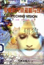 电脑时代的恐惧与压力（1997 PDF版）