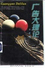 广告大理论（1994 PDF版）