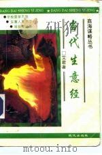 当代生意经（1994 PDF版）