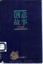 创意故事（1996 PDF版）