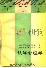 认知心理学（1990 PDF版）