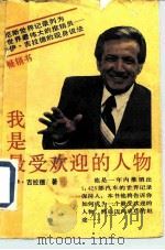 我是最受欢迎的人物（1989 PDF版）