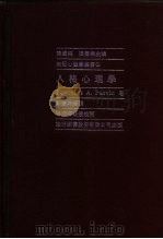人格心理学（1982 PDF版）