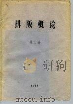 排版概论  第3册（ PDF版）