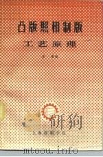 凸版照相制版工艺原理（ PDF版）