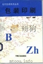 包装印刷（1996 PDF版）